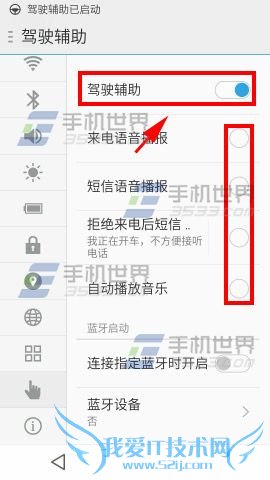 魅蓝Note2开启驾驶辅助的具体方法