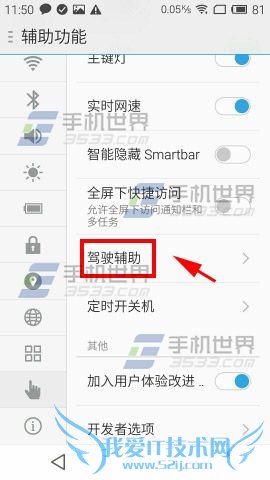 魅蓝Note2开启驾驶辅助的具体方法