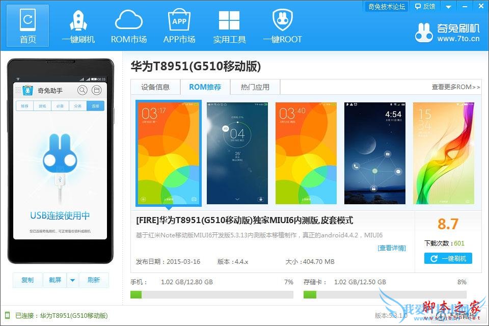 华为T8951/G510手机的刷机方法