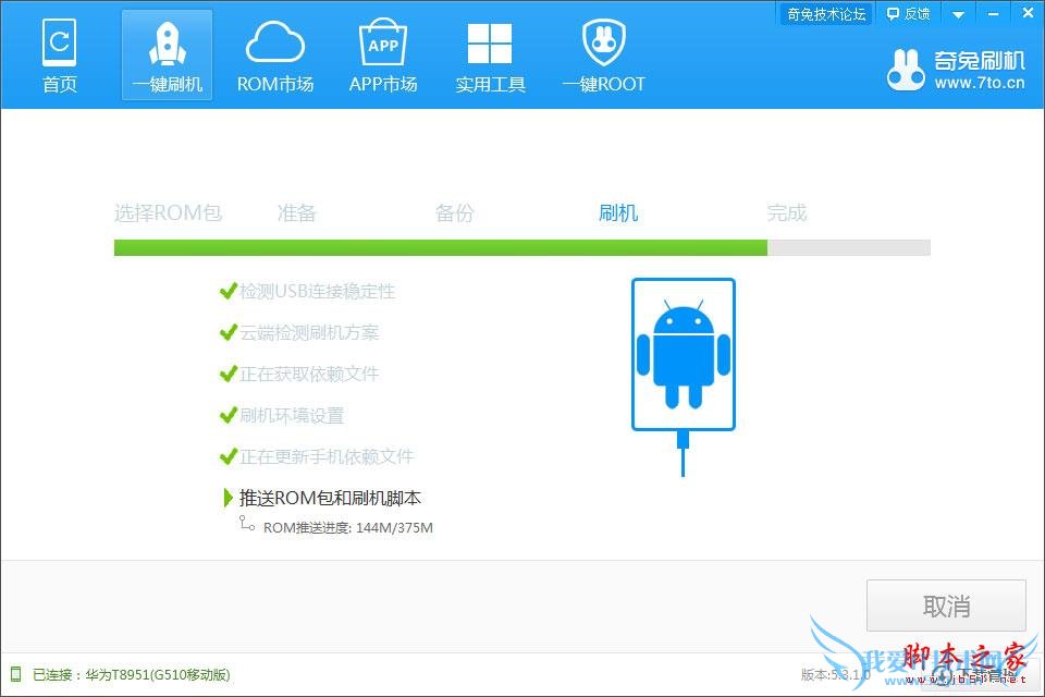 华为T8951/G510手机的刷机方法