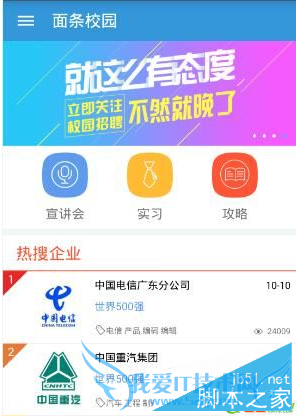 使用面条校园app的方法步骤