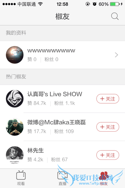 使用花椒视频的教程