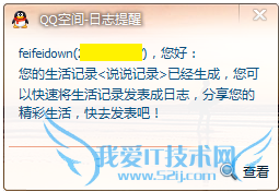 将微信的说说同步到qq空间的方法
