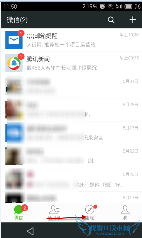 将微信的说说同步到qq空间的方法