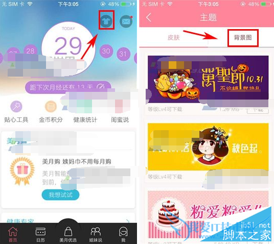 换取大姨吗背景图的方法步骤