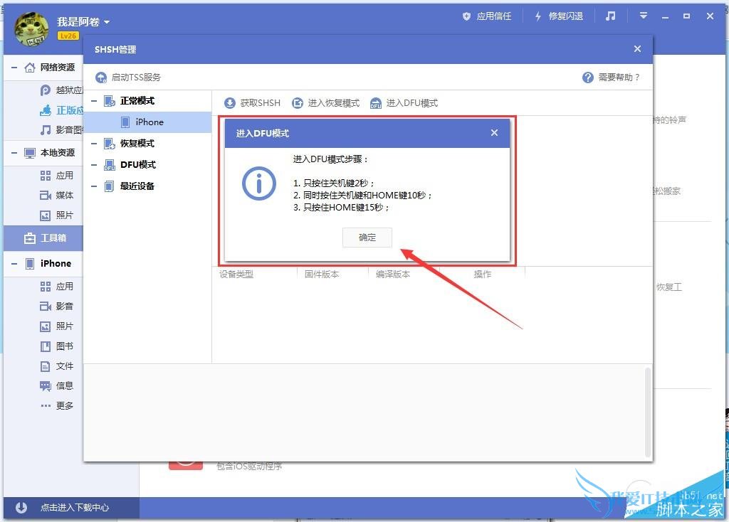 升级iOS9.0.1的教程