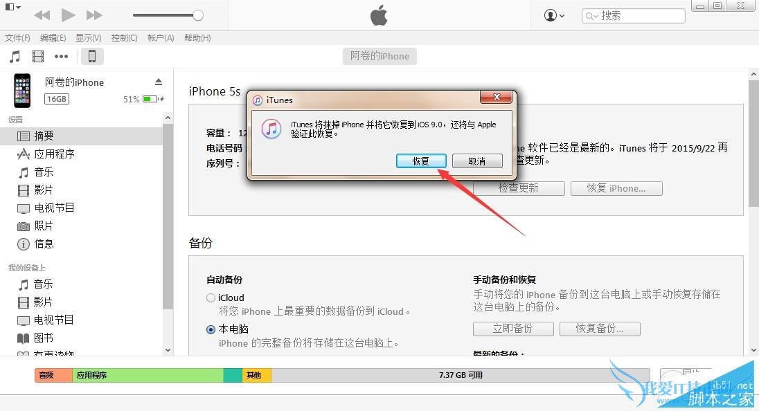 升级iOS9.0.1的教程