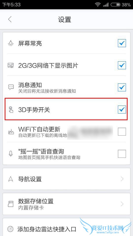 手机百度地图开启3D手势开关的方法