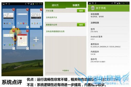 英特尔双核+平民价 中兴Geek V975评测
