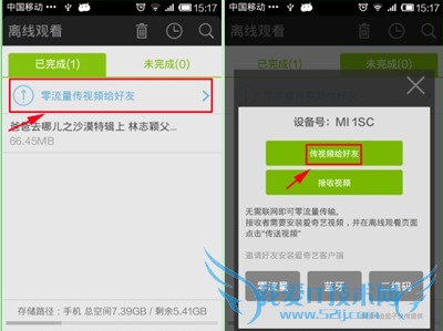 如何在爱奇艺手机客户端中零流量地将已下载好的视频传给好友?