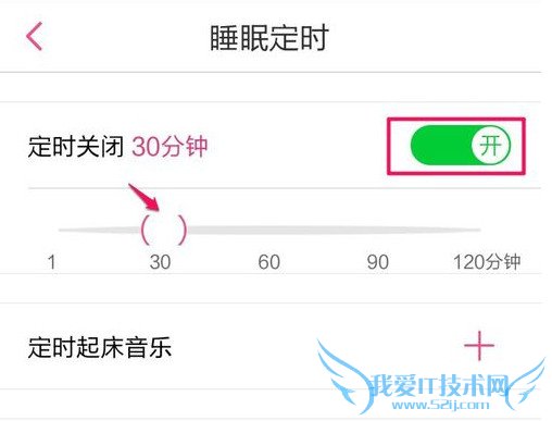 怎样在多米音乐播放器里设置定时关闭歌曲?