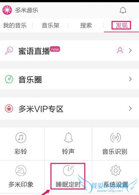 怎样在多米音乐播放器里设置定时关闭歌曲?