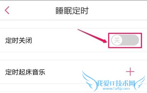 怎样在多米音乐播放器里设置定时关闭歌曲?