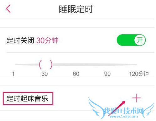 怎样在多米音乐播放器里设置定时关闭歌曲?
