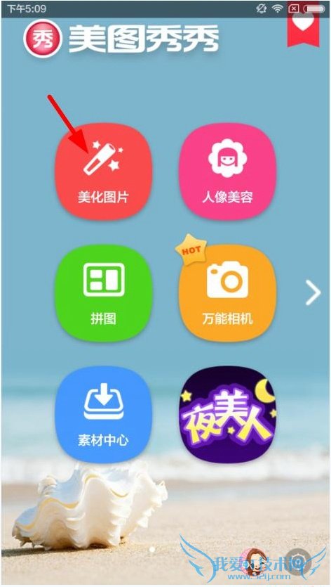 美图秀秀APP的贴纸功能是怎么使用的?