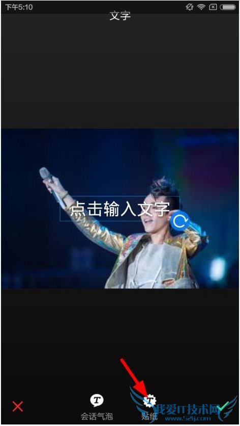 美图秀秀APP的贴纸功能是怎么使用的?