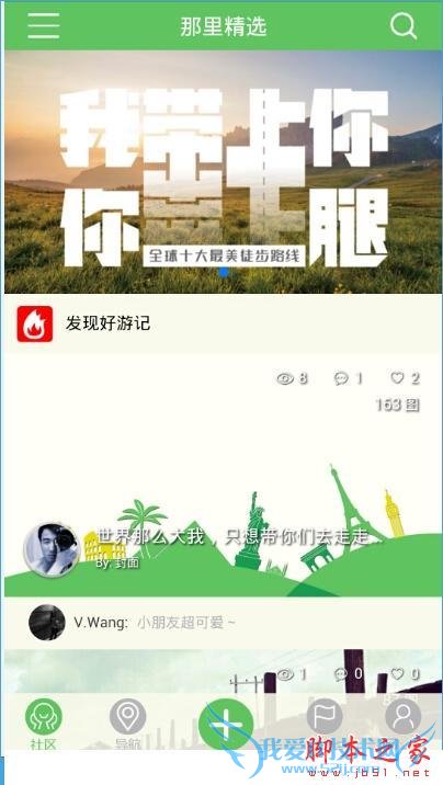 如何使用那里旅行App?
