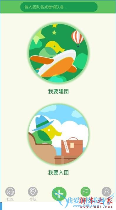 如何使用那里旅行App?
