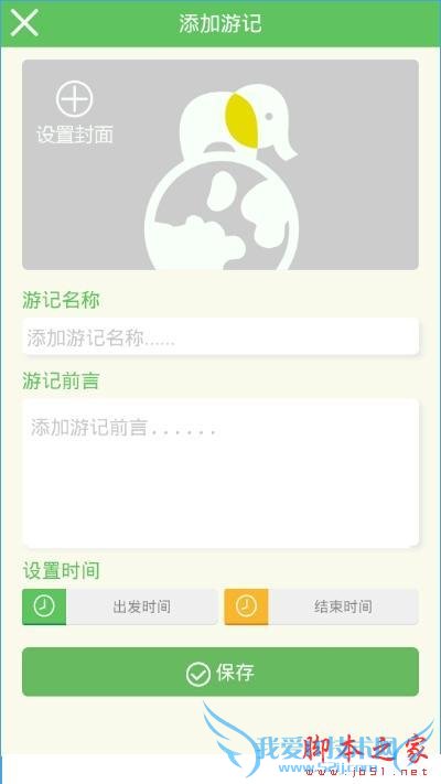如何使用那里旅行App?