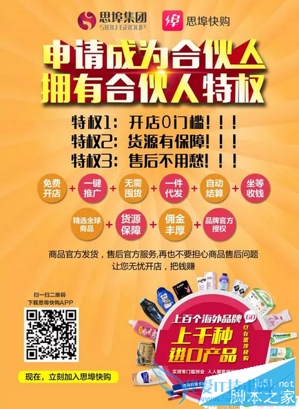 在思埠快购开店的教程