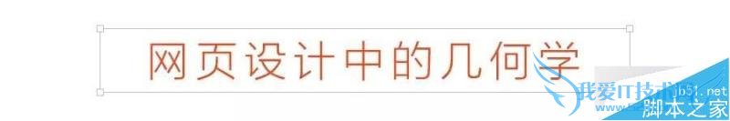 把几何学融入到产品的方法介绍