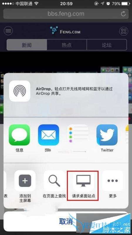 iOS9在Safari中请求桌面站点的步骤