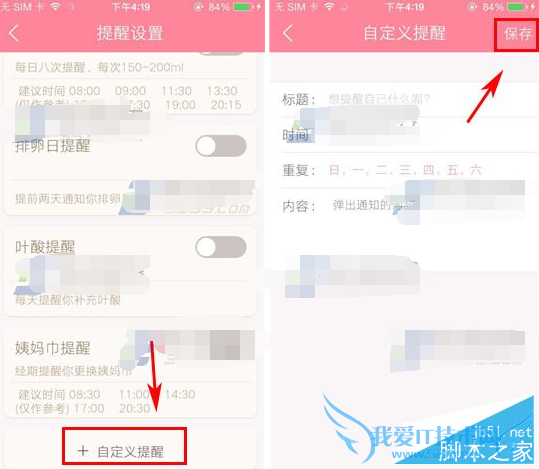 在大姨吗中设置提醒的步骤