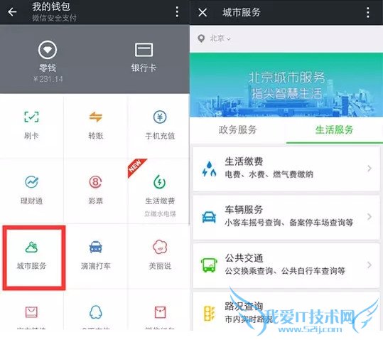 又推出新功能,微信城市服务该如何使用?