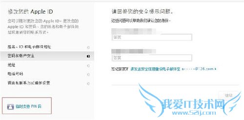 һƻapple IDȫʾ𰸵ļ