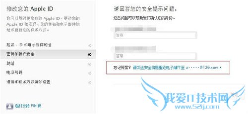 һƻapple IDȫʾ𰸵ļ