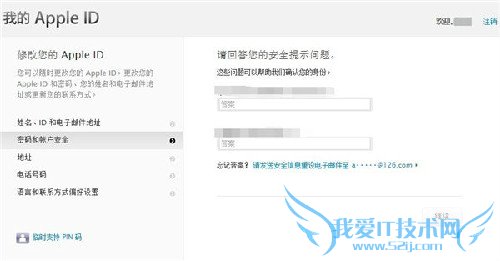 һƻapple IDȫʾ𰸵ļ