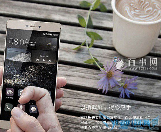华为p8手机如何截屏?两种p8手机截屏的操作教程分享