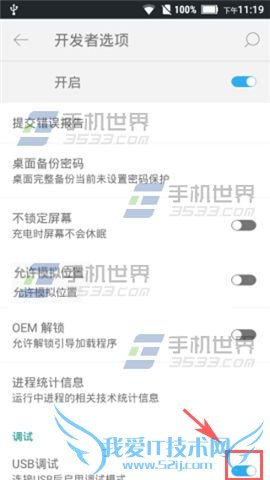 如何实现打开联想乐檬k3 USB的调试教程