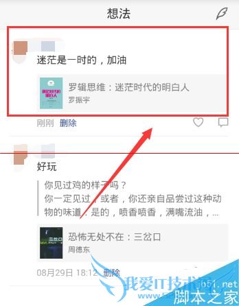 使用微信读书时想发表读后感该怎么操作?