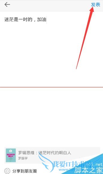 使用微信读书时想发表读后感该怎么操作?