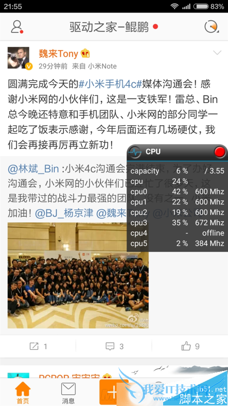小米4c配置参数及性能的详细介绍
