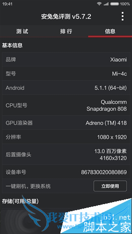 小米4c配置参数及性能的详细介绍
