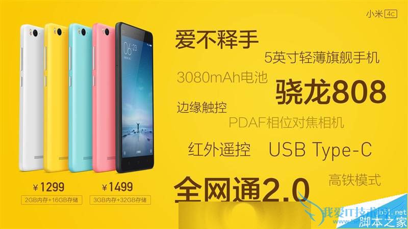 小米4c配置参数及性能的详细介绍