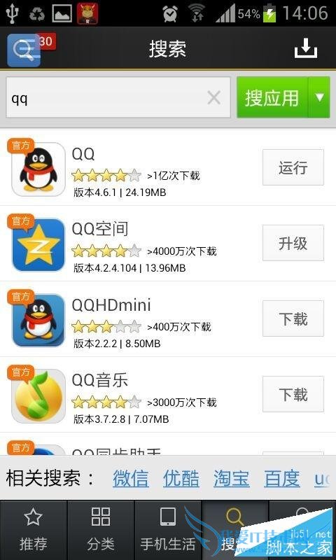 解决手机上qq时提示错误id40的方法技巧