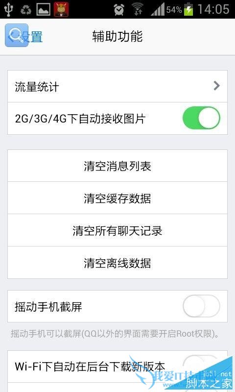 解决手机上qq时提示错误id40的方法技巧
