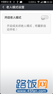 红米手机开启老人模式