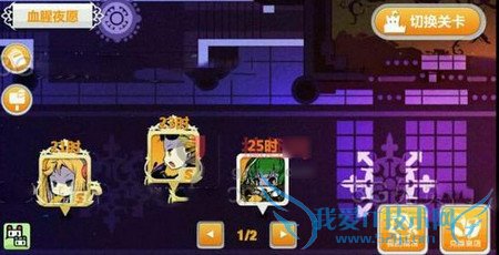 如何能够在崩坏学园2中的血腥夜愿通关?