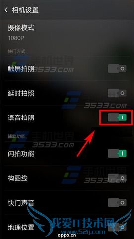 开启oppo R7Plus的语音拍照的方法