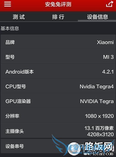 小米3安兔兔检测出的信息