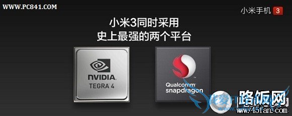 小米3同时采用两个最强平台
