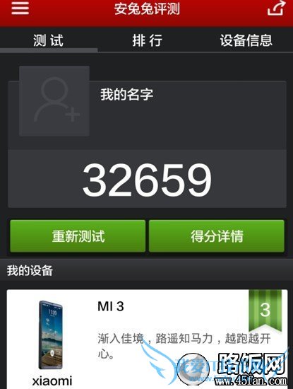 小米3安兔兔跑分