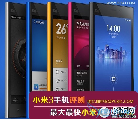 小米3手机评测 最大最快小米3详细评测