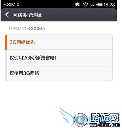 小米3网络的选择
