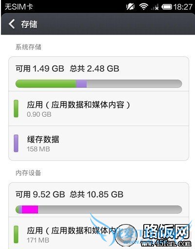 小米3可用存储空间