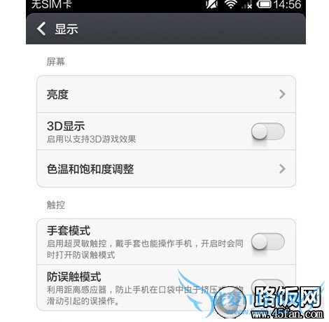 小米3显示效果选项